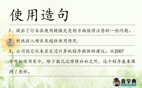 使用造句