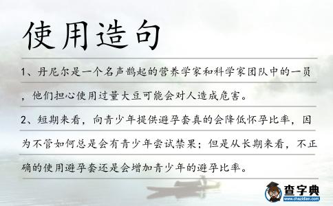 使用造句