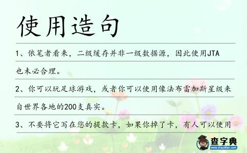 使用造句