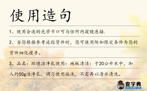 使用造句
