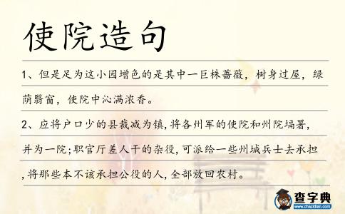 使院造句