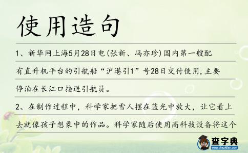 使用造句