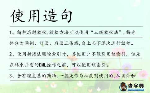 使用造句