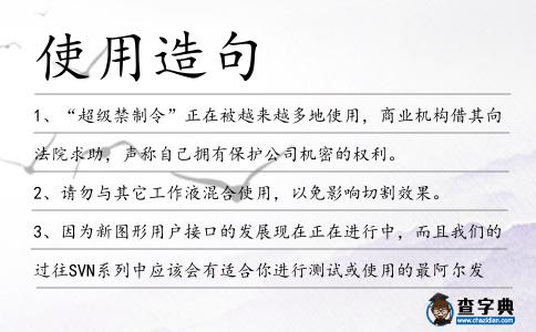 使用造句