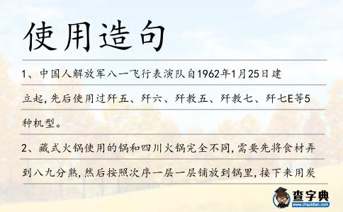 使用造句