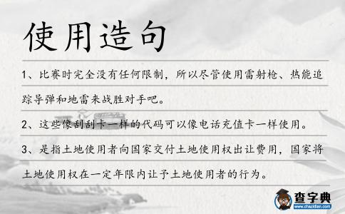 使用造句