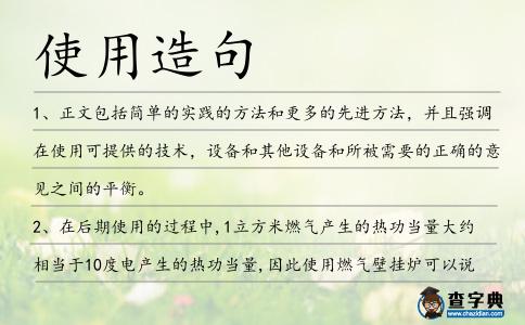 使用造句