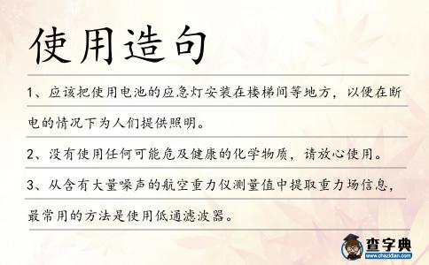 使用造句