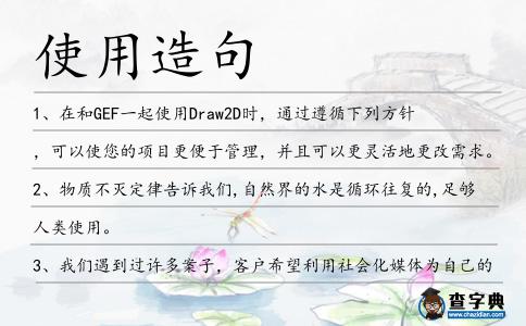 使用造句