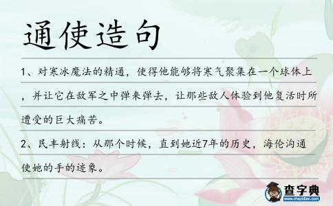 通使造句