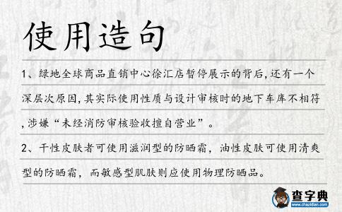 使用造句