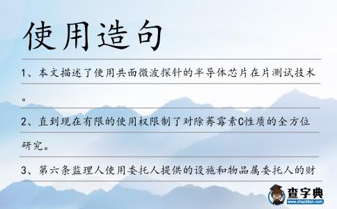 使用造句