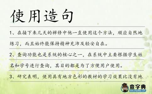 使用造句