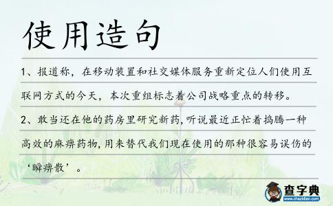使用造句