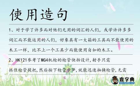 使用造句