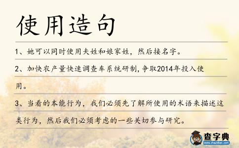使用造句