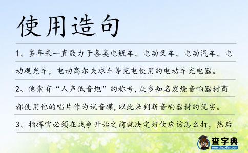 使用造句