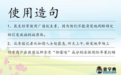 使用造句