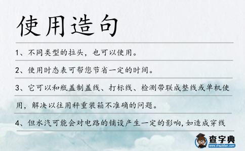 使用造句