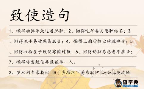 致使造句