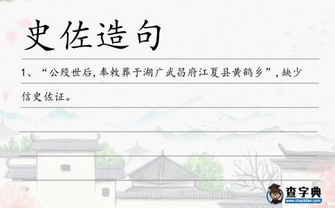 史佐造句