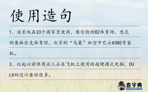 使用造句