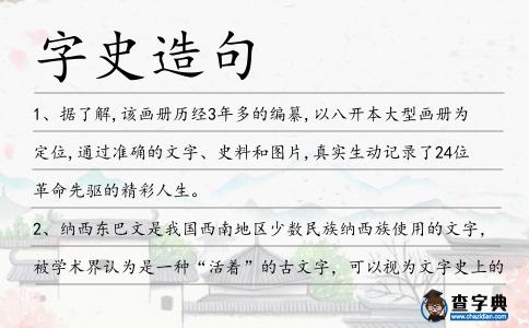 字史造句