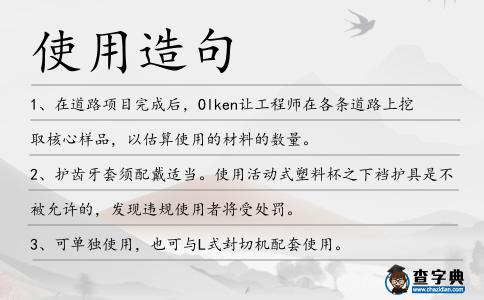 使用造句