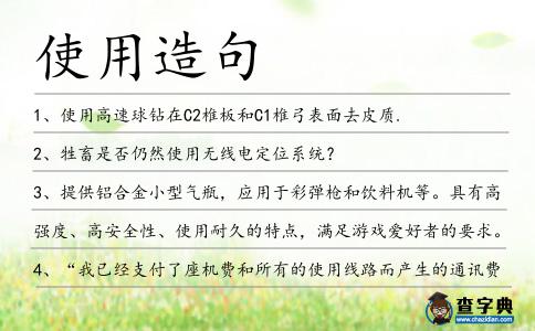 使用造句