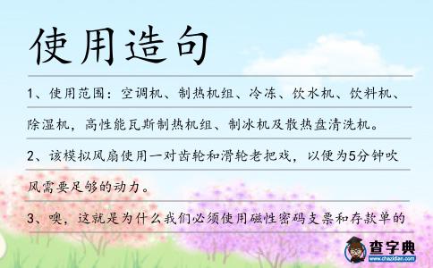 使用造句