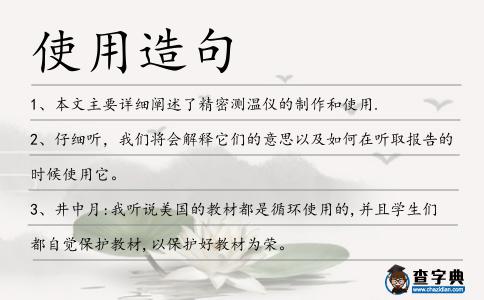 使用造句