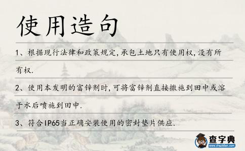 使用造句