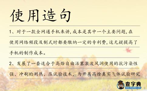 使用造句
