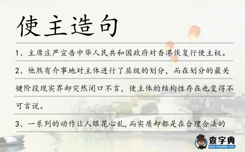 使主造句