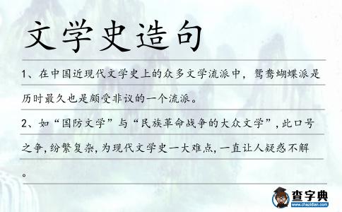 文學史造句