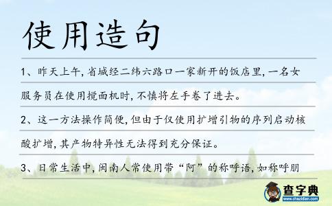 使用造句
