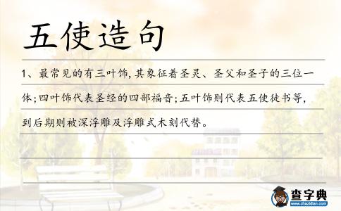 五使造句