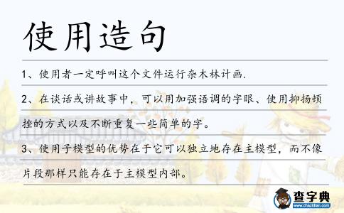 使用造句