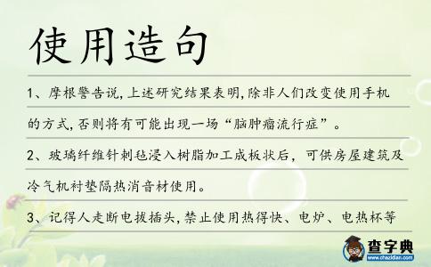 使用造句