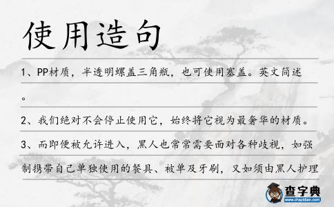 使用造句