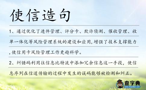 使信造句