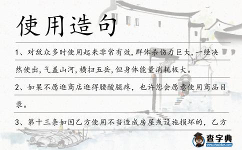 使用造句