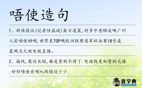 唔使造句