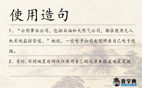 使用造句