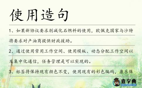 使用造句