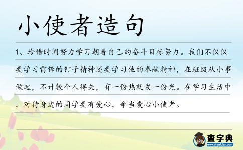 小使者造句