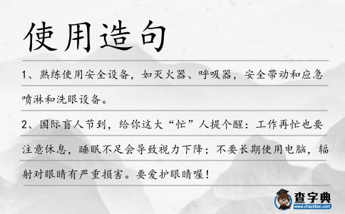 使用造句