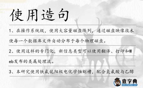 使用造句