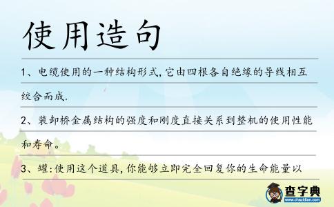 使用造句