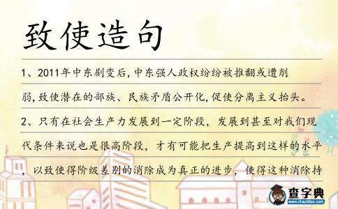 致使造句